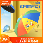 天堂伞雨伞黑胶防晒防紫外线儿童太阳伞安全直柄小学生雨伞男女童