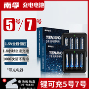 南孚锂可充可充电电池5号7号套装1.5v恒压快充五号七号锂电池大容量风扇吸奶器，vr游戏手柄话筒电池7号aaa通用