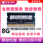 Hynix海力士DDR3 8G笔记本电脑内存条PC3代10600/1333兼容不挑板
