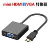 mini HDMI转VGA转接线高清转换器电脑连接 投影仪显示器电视