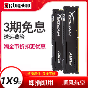 金士顿内存条8g 16g 2666 2400 3200 电脑内存台式骇客神条ddr4