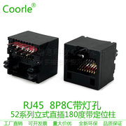 52系列立式直插180度8p8c水晶头带灯孔定位柱，rj45网线接口h=12.9