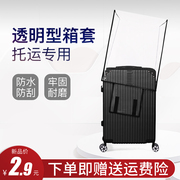 行李箱保护套透明拉杆箱旅行箱套防尘罩，20242628寸耐磨防水加厚