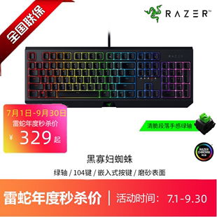 Razer雷蛇黑寡妇蜘蛛幻彩104RGB背光台式电脑电竞游戏CF机械键盘