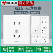 G25系列白色墙壁开关插座面板86型暗装16Ausb一开10A五孔G12