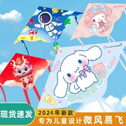 潍坊儿童卡通风筝2024年微风易飞成大人专用网红大型高档风筝