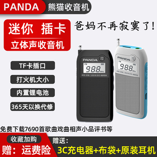 熊猫6203迷你小型袖珍收音机便携式老人全波段插卡广播可充电