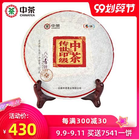 普洱茶经典生茶饼