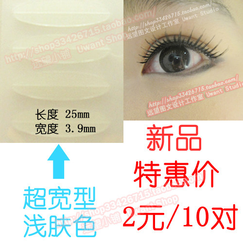 买2送1【超宽型】超人气不反光透气雾面亲肤隐形双眼皮贴2元/10对