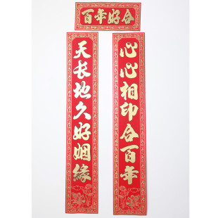  太喜高档婚庆用品绒布烫金对联 1.3米 21241 0.13Kg