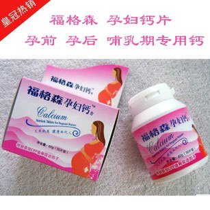  包邮 福格森孕妇专用钙片 营养素 孕妇补钙 新品 孕中必备 正品