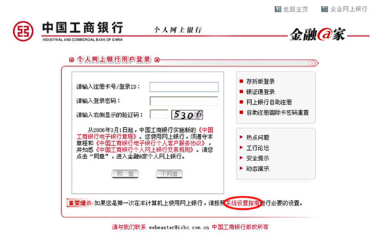 【中国工商银行】信用卡网上支付功能开通、付