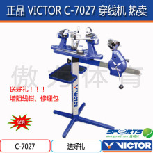 正品 胜利 VICTOR C-7027 穿线机 手动 拉线机 热卖