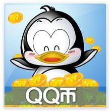QQ币3000元Q币3000个QB 3000QB 3000个Q币自动充值特价快冲秒充