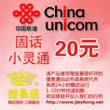 ���ɹ���ͨ�̻�С��ͨ20Ԫ �Զ���ֵ 1-10���ӵ��� ���