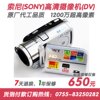 冲冠特价 索尼(SONY)HDV18高清DV 1200万像素 原厂品质高清摄像机