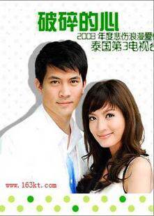 泰国 泰剧DVD 电视剧 裂心 破碎的心 全集清淅版 Ken&Aff