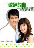 泰国 泰剧DVD 电视剧 裂心 破碎的心 全集清淅版 Ken&Aff
