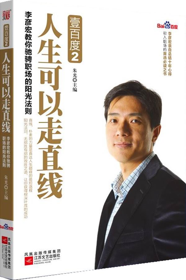 壹百度2 人生可以走直线 朱光 江苏文艺出版社 正版全新 美文图书在类目 书籍/杂志/报纸, 管理, 电子商务中 - 来自Buy2taobao.com提供专业的淘宝代购服务