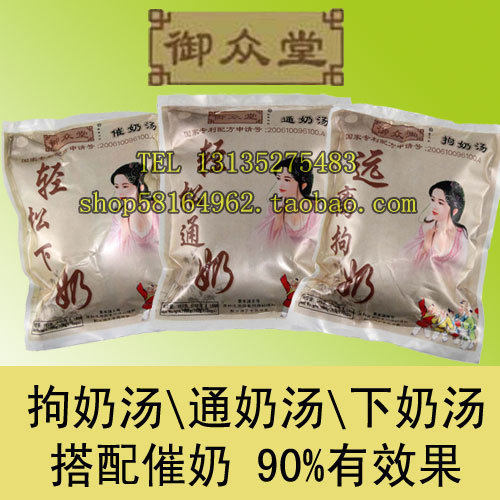 御众堂汤剂3包 通奶汤拘奶汤催奶汤增乳增奶下奶金装乳母乐店