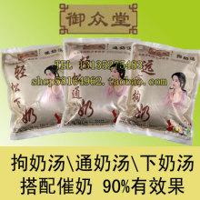 御众堂汤剂3包 通奶汤拘奶汤催奶汤增乳增奶下奶金装乳母乐店