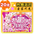 热舞派对20元在线直充