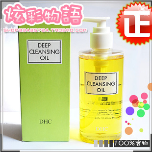 【正品包邮】DHC 深层卸妆油 200ml【附真假对比详细图】