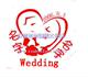 供应婚庆礼物原子印章(婚礼专用章)