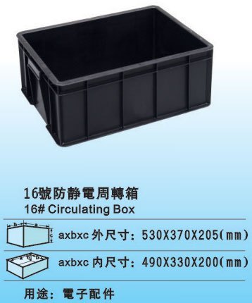 16号防静电周转箱黑色收纳箱塑料零件箱工具零件盒530*370*205MM|ruв категории оборудование/инструменты, ручной инструмент, инструментарий/ящик/машина, частей коробка - от Buy2taobao.com для оказания профессиональной услуги покупки агента Taobao