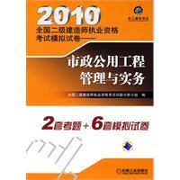 2010全国二级建造师考试 市政工程管理与实务模拟试卷