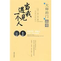 現货㊣当我遇见一个人&mdash;&mdash;维吉尼亚？萨提亚1963&mdash;1983演讲集（大