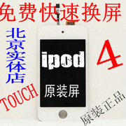 金鹏touch4touch5显示屏幕，a1367屏幕ipod屏幕itouch6触摸