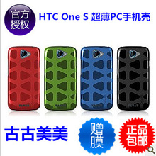 GGMM/古古美美HTC ONE S超薄手机套时尚动感手机壳内外双面磨砂壳