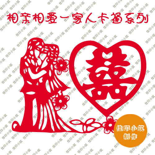 我们结婚了 喜字 红双喜 婚房布置 我们结婚了 喜字 红双喜 婚房布置