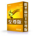  短线王 正版股圣赢富王至尊版送机构版包月送私募再送内参