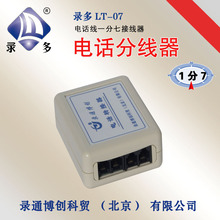录多LT-07 电话集线器/电话录音分线盒/1拖7分线器/分机接线器
