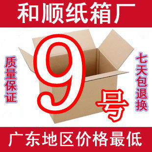 五层AA9号双加强邮政包装物流纸箱/搬家纸箱/快递纸箱子/小纸盒子