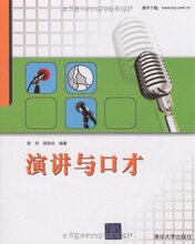 满29包邮/演讲与口才