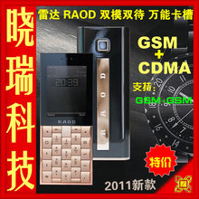 2011新款雷达RADO天翼电信189 GSM+CDMA JAVA 双模双待商务手机
