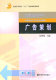 广告策划 9787040203097