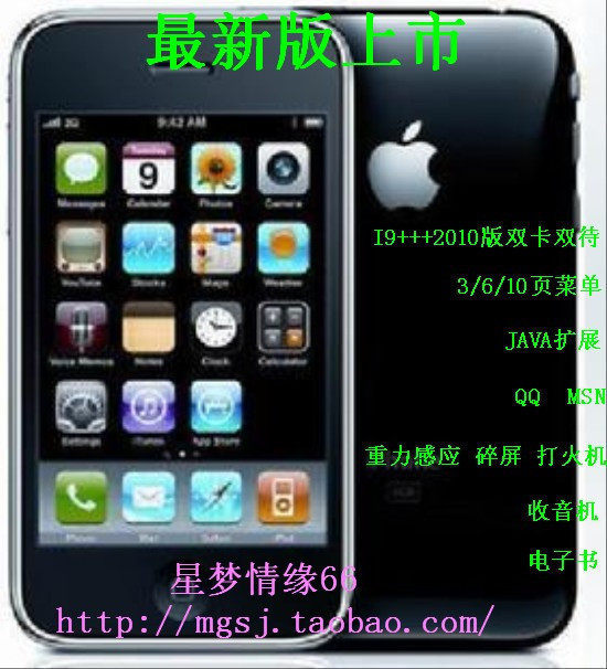 全国货到付款！免运费苹果手机iphone/Hiphone/i9+++/JAVA炒股