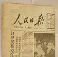 1988年5月21日生日报纸可送汪涵李湘欧弟马可最有创意礼品