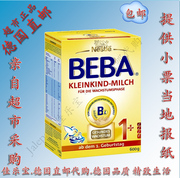 德国直邮 雀巢贝巴Nestle BEBA超级能恩高端奶粉 1+ 段 8盒