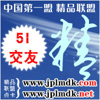 秒冲51VIP 51会员一个月五元 2个月九元一年四十元