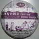 普洱茶博友普洱茶 0608M熟饼