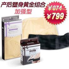 包邮 三洋产后塑身组合 产后专用加强型收腹带L+骨盆带 组合3