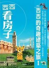 双冠正版:西西《看房子》洪范出版