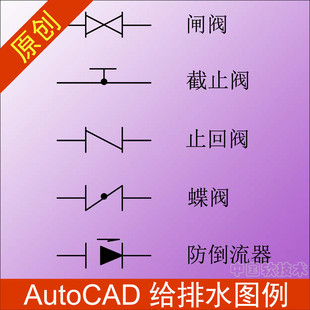 号大全_建筑给排水图例符号_cad给排水图例符