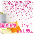  冲三皇冠 X2326浪漫满屋42朵 墙贴 不参加包邮买就送开关贴