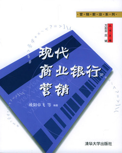 拍前咨询%绝对正版*现代商业银行营销